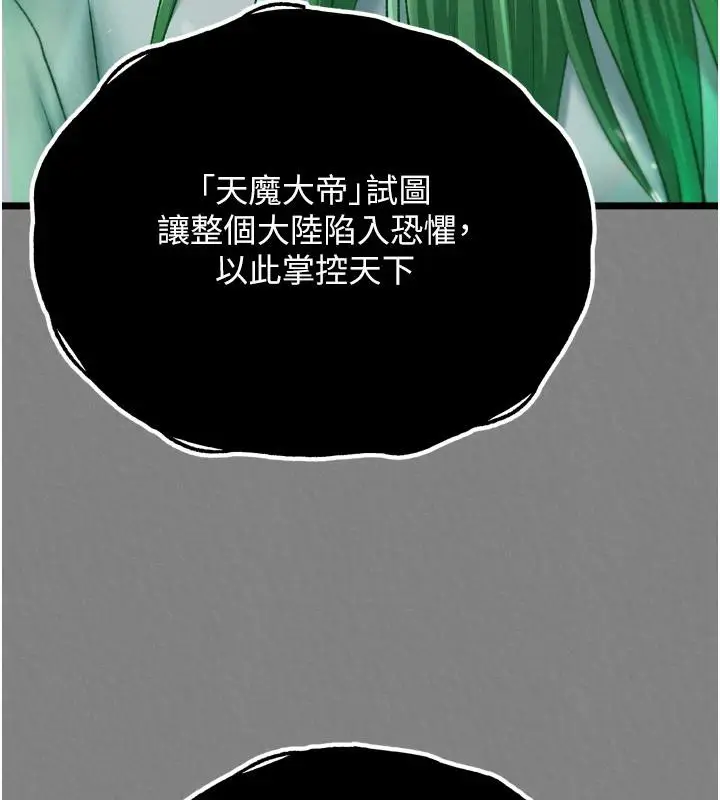 漫画《色雕英雄传：一捅天下》第72话第38张图