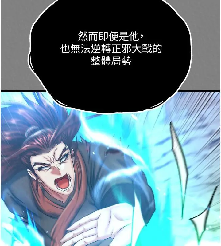 漫画《色雕英雄传：一捅天下》第72话第39张图