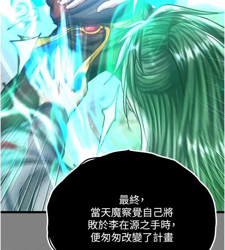 漫画《色雕英雄传：一捅天下》第72话第40张图