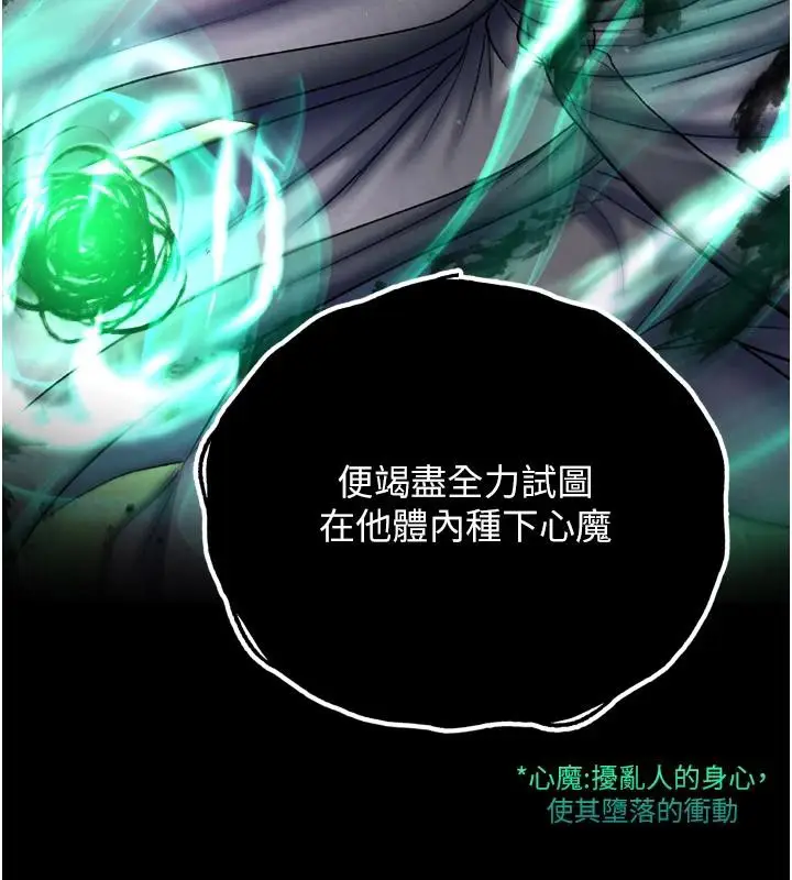 漫画《色雕英雄传：一捅天下》第72话第43张图