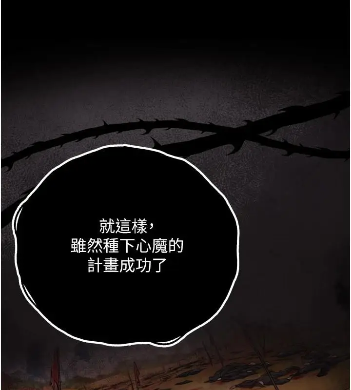 漫画《色雕英雄传：一捅天下》第72话第44张图