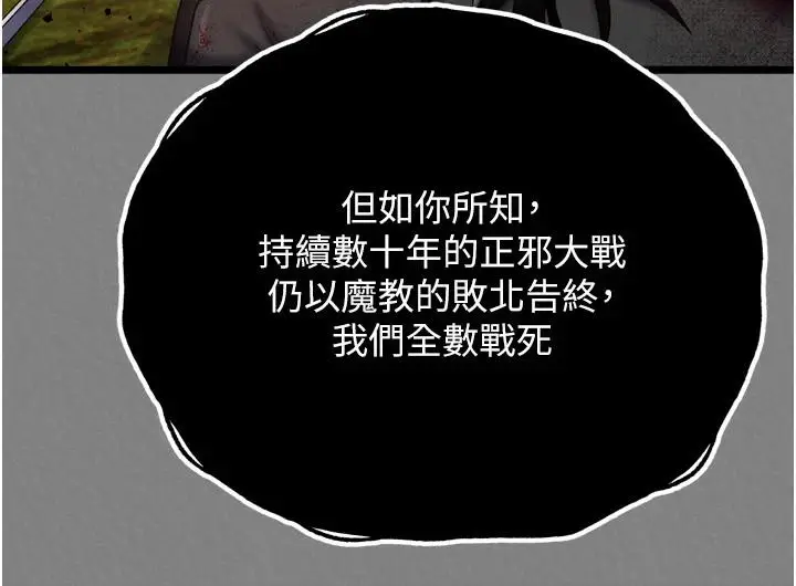 漫画《色雕英雄传：一捅天下》第72话第46张图