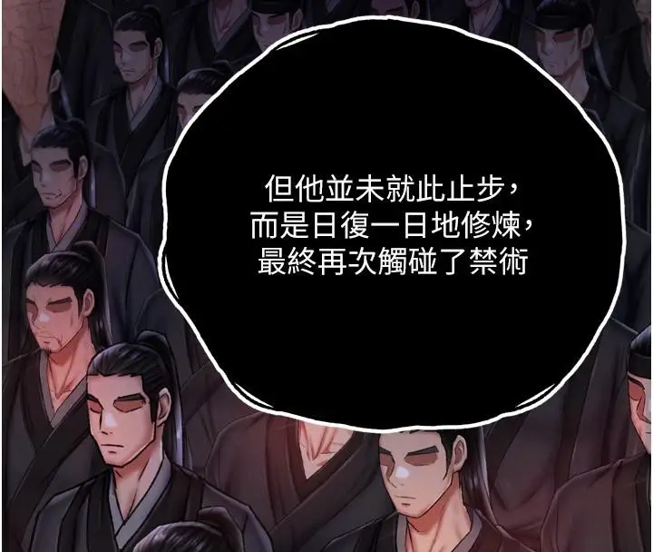 漫画《色雕英雄传：一捅天下》第72话第50张图