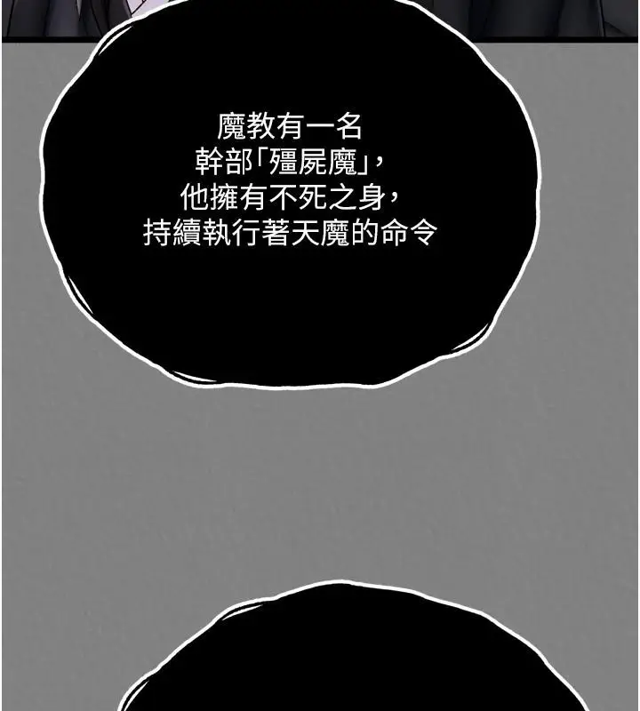 漫画《色雕英雄传：一捅天下》第72话第52张图