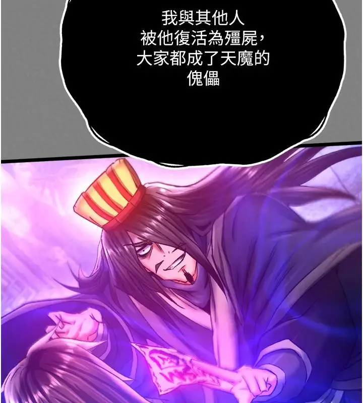 漫画《色雕英雄传：一捅天下》第72话第53张图