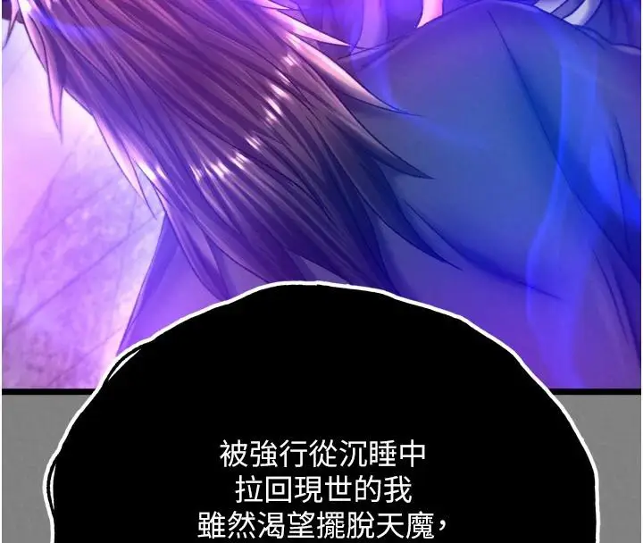 漫画《色雕英雄传：一捅天下》第72话第54张图