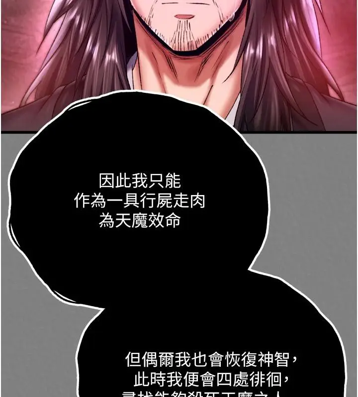 漫画《色雕英雄传：一捅天下》第72话第56张图