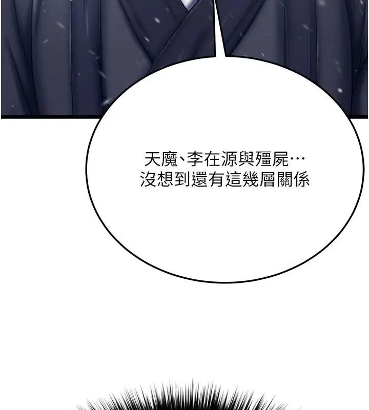 漫画《色雕英雄传：一捅天下》第72话第59张图