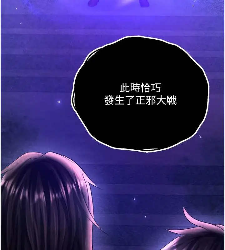 漫画《色雕英雄传：一捅天下》第72话第6张图