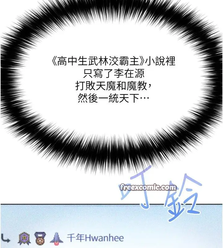 漫画《色雕英雄传：一捅天下》第72话第60张图