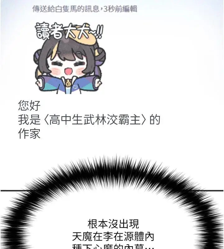 漫画《色雕英雄传：一捅天下》第72话第61张图