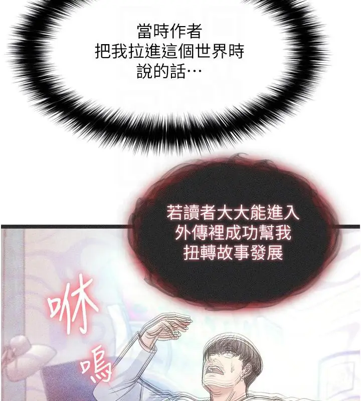 漫画《色雕英雄传：一捅天下》第72话第63张图