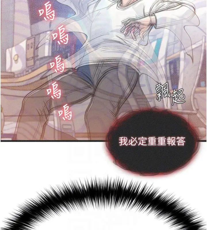 漫画《色雕英雄传：一捅天下》第72话第64张图