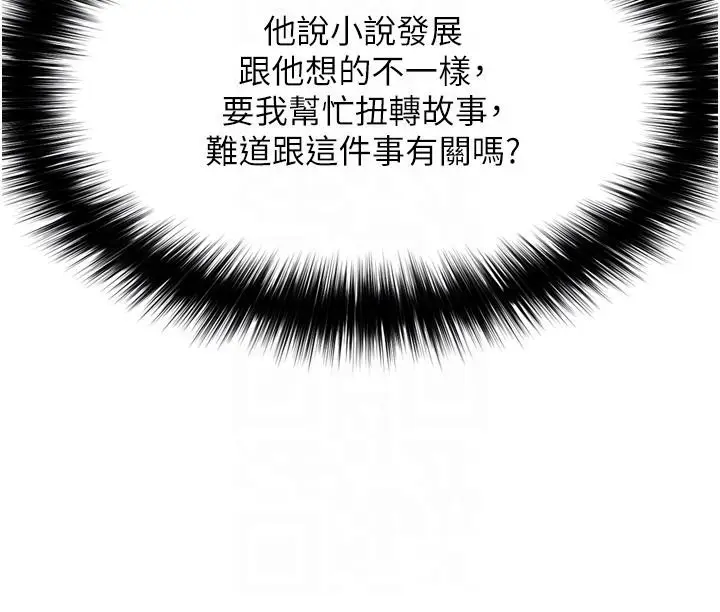 漫画《色雕英雄传：一捅天下》第72话第65张图