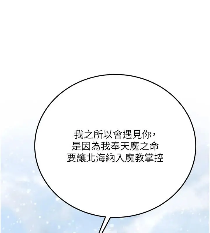 漫画《色雕英雄传：一捅天下》第72话第66张图