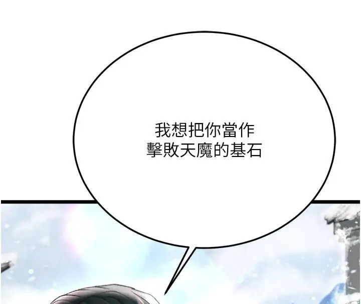 漫画《色雕英雄传：一捅天下》第72话第69张图