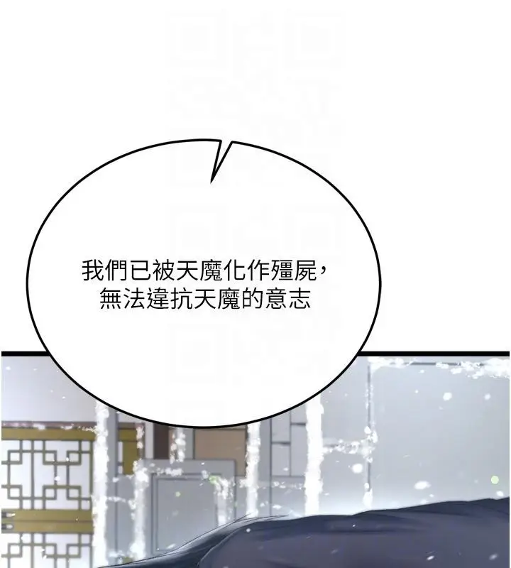 漫画《色雕英雄传：一捅天下》第72话第76张图