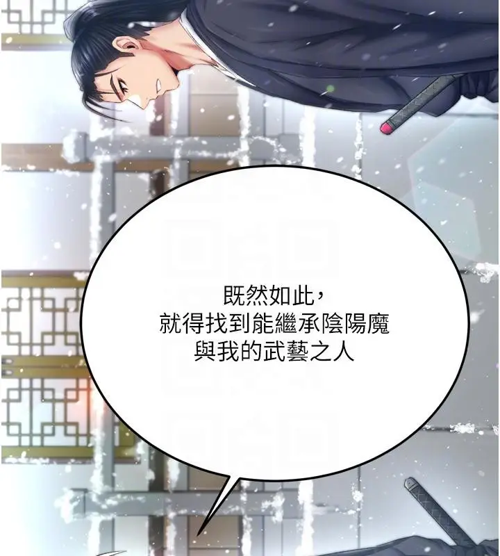 漫画《色雕英雄传：一捅天下》第72话第77张图