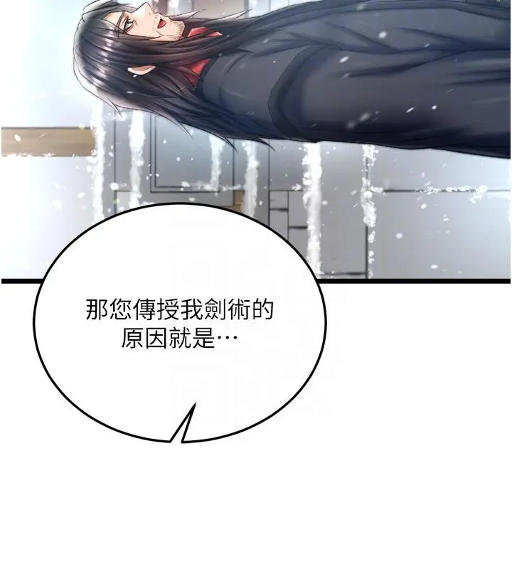 漫画《色雕英雄传：一捅天下》第72话第78张图