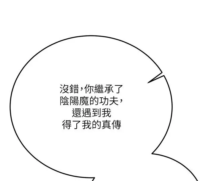 漫画《色雕英雄传：一捅天下》第72话第79张图