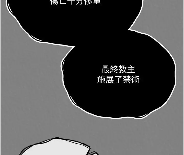 漫画《色雕英雄传：一捅天下》第72话第8张图