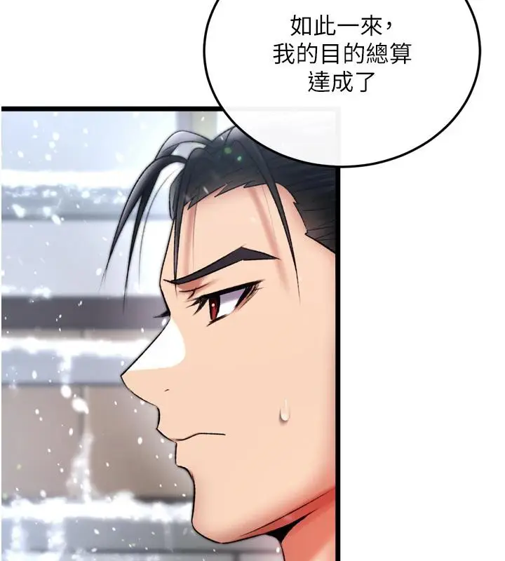 漫画《色雕英雄传：一捅天下》第72话第80张图
