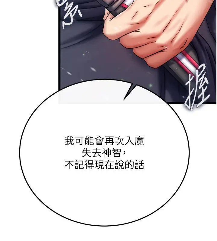 漫画《色雕英雄传：一捅天下》第72话第82张图