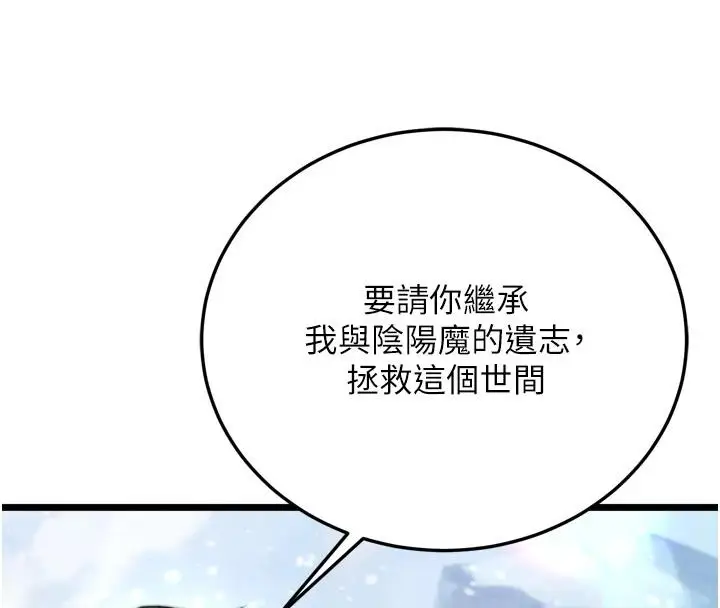 漫画《色雕英雄传：一捅天下》第72话第83张图