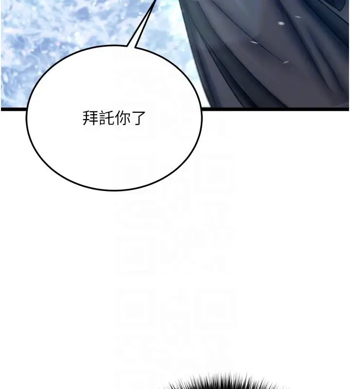 漫画《色雕英雄传：一捅天下》第72话第85张图
