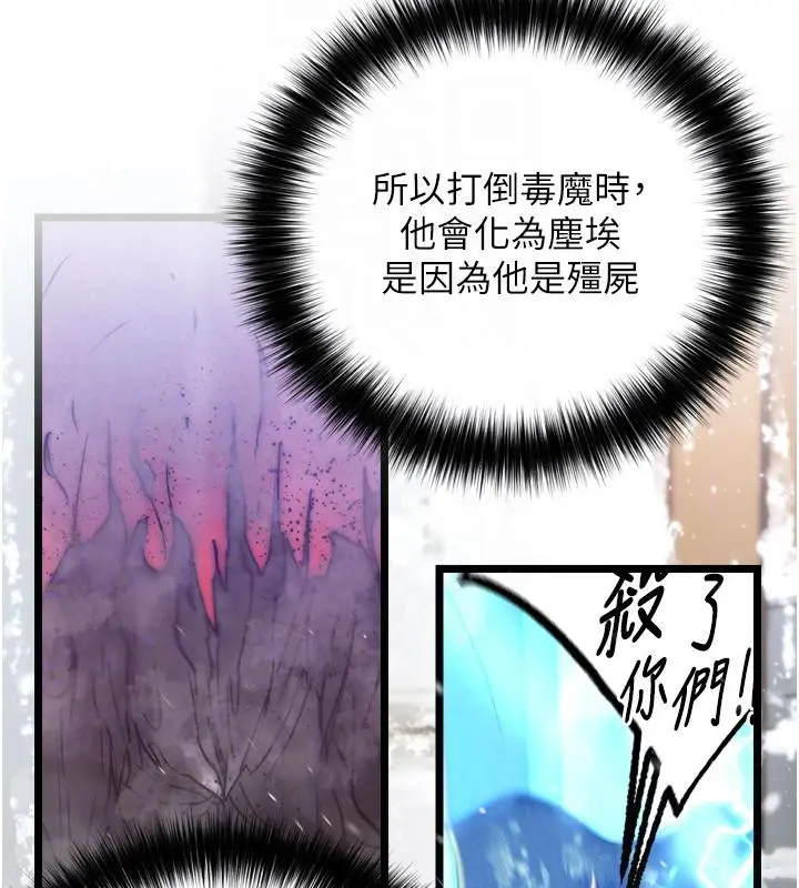 漫画《色雕英雄传：一捅天下》第72话第86张图
