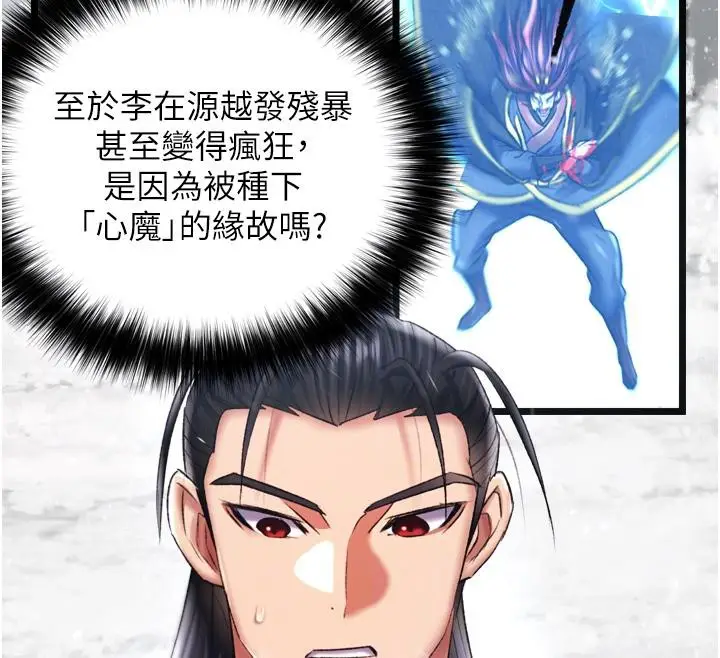 漫画《色雕英雄传：一捅天下》第72话第87张图