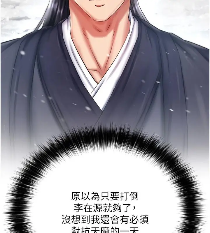 漫画《色雕英雄传：一捅天下》第72话第88张图
