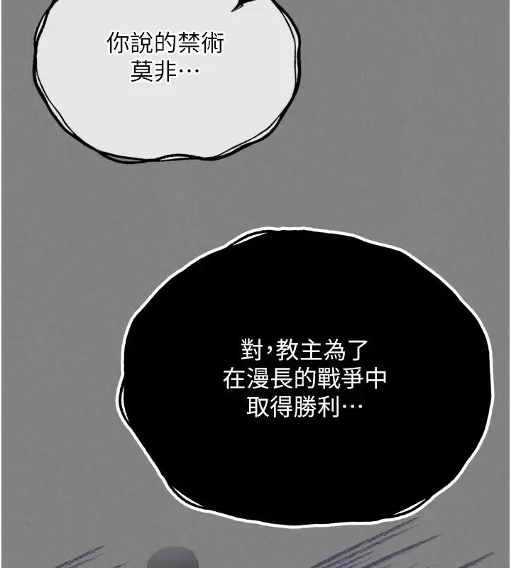 漫画《色雕英雄传：一捅天下》第72话第9张图