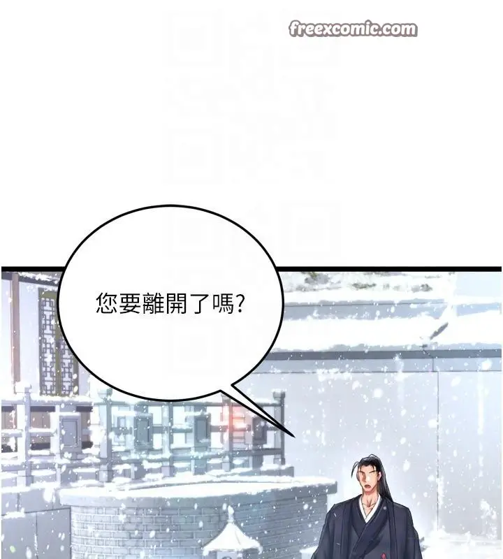 漫画《色雕英雄传：一捅天下》第72话第90张图
