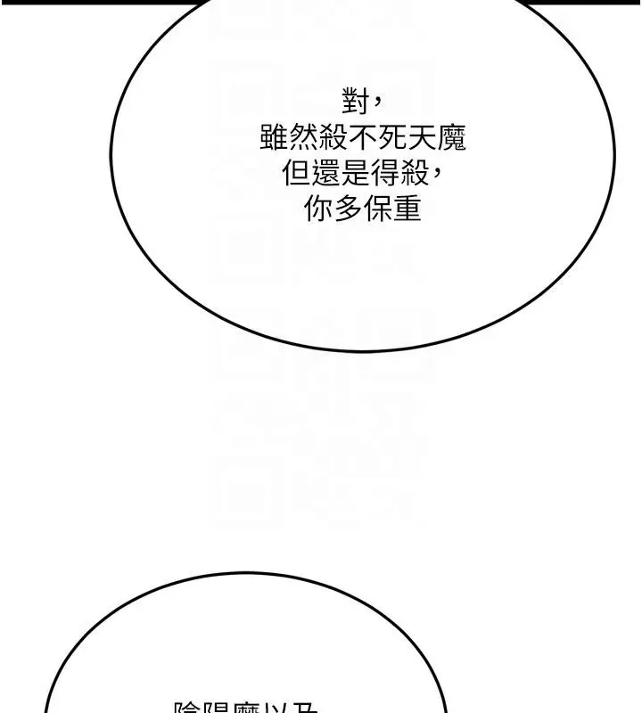 漫画《色雕英雄传：一捅天下》第72话第92张图