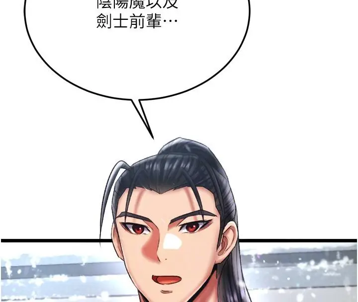 漫画《色雕英雄传：一捅天下》第72话第93张图