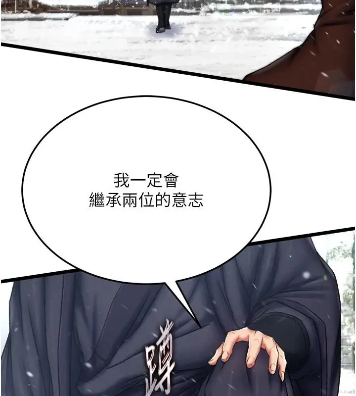 漫画《色雕英雄传：一捅天下》第72话第96张图