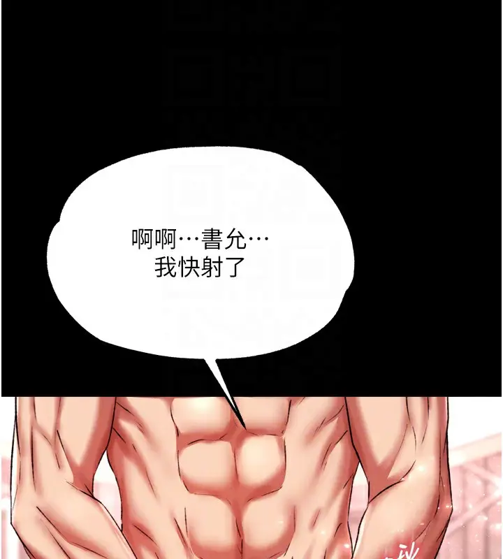 漫画《色雕英雄传：一捅天下》第73话第111张图