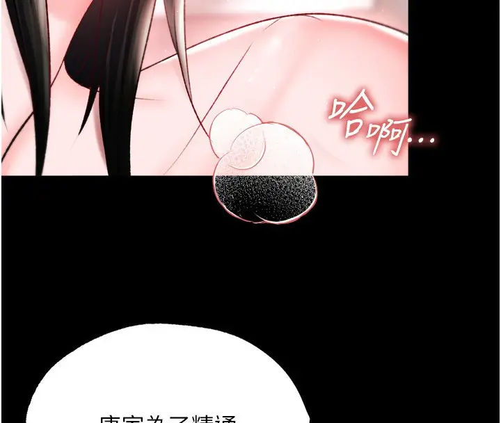 漫画《色雕英雄传：一捅天下》第73话第121张图