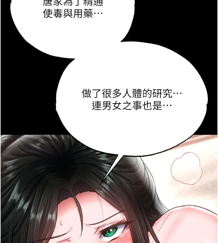 漫画《色雕英雄传：一捅天下》第73话第122张图