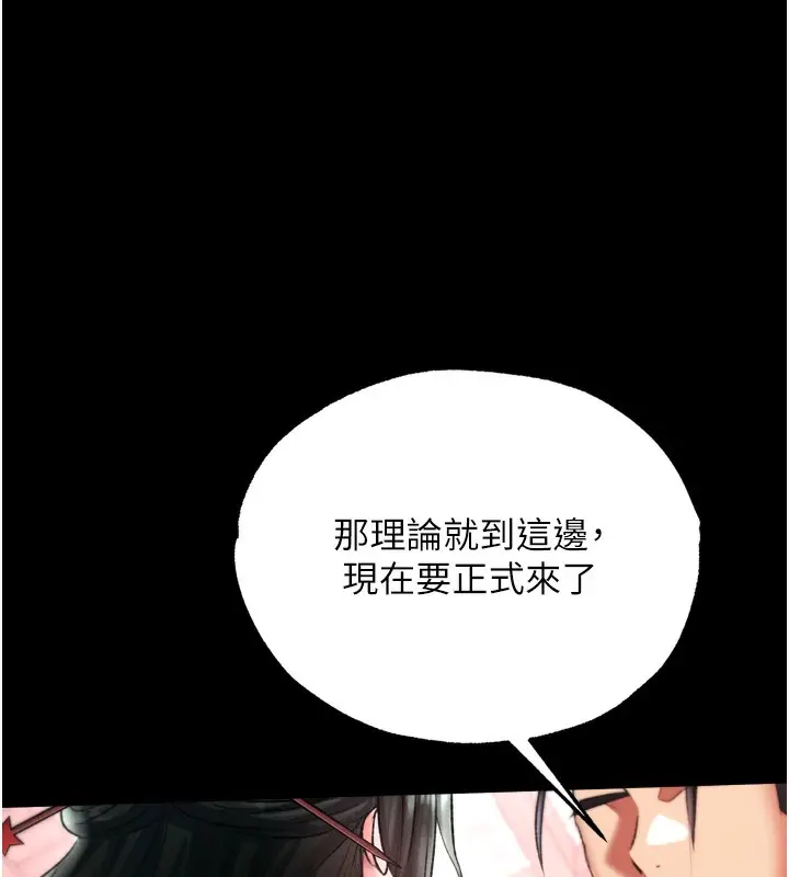 漫画《色雕英雄传：一捅天下》第73话第124张图