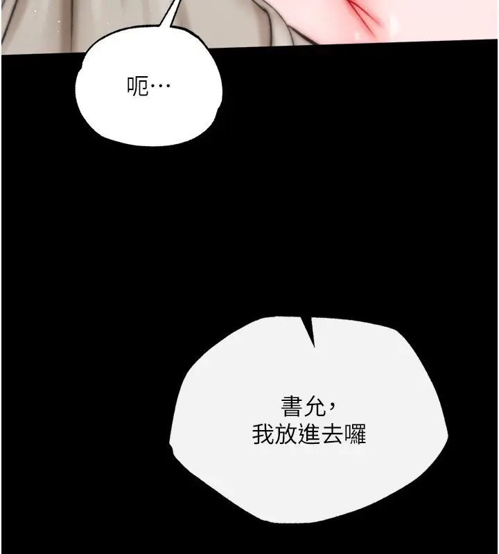 漫画《色雕英雄传：一捅天下》第73话第126张图