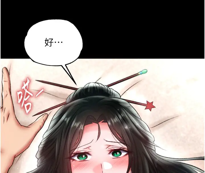 漫画《色雕英雄传：一捅天下》第73话第127张图