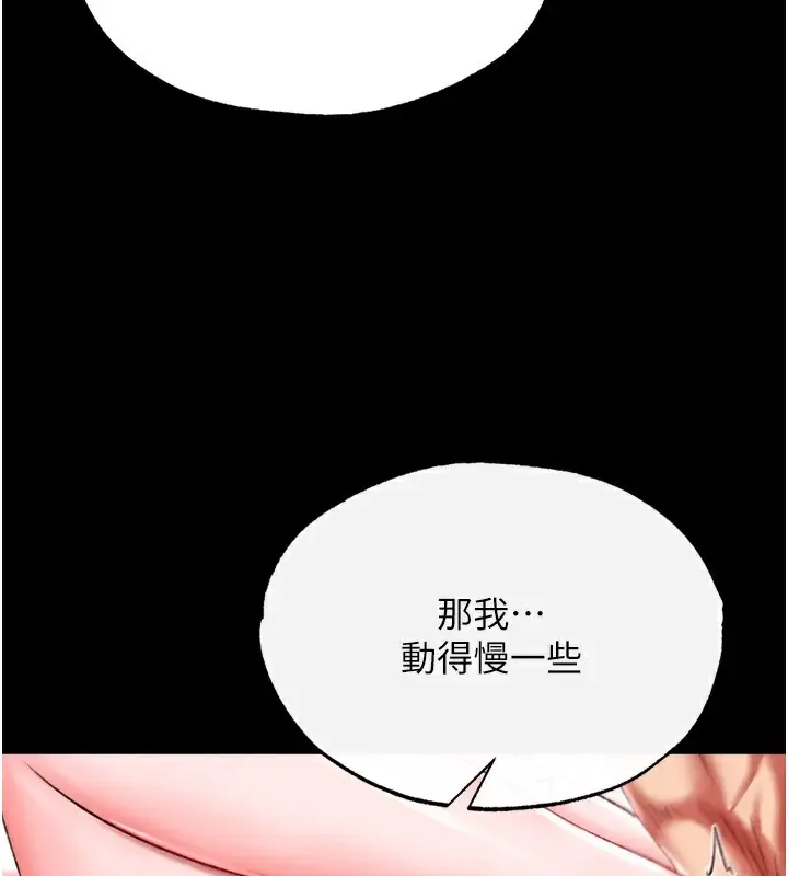 漫画《色雕英雄传：一捅天下》第73话第138张图