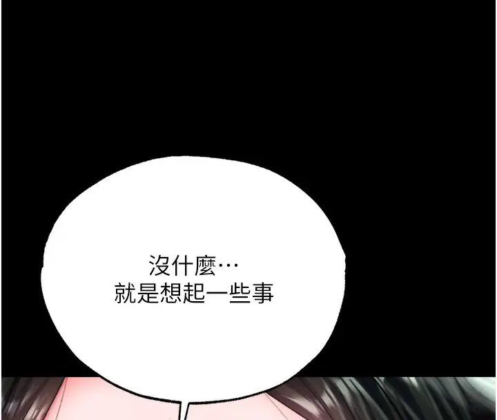 漫画《色雕英雄传：一捅天下》第73话第149张图