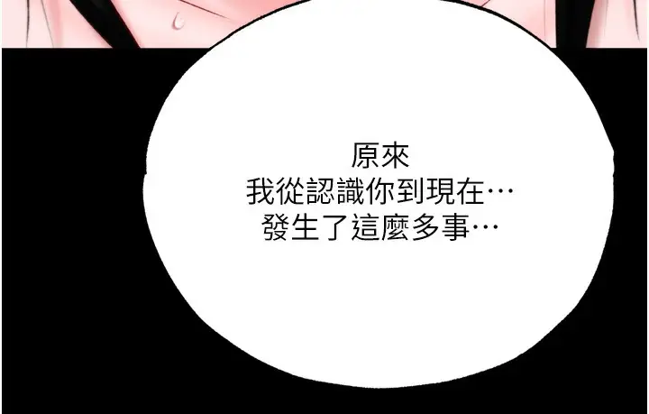 漫画《色雕英雄传：一捅天下》第73话第151张图
