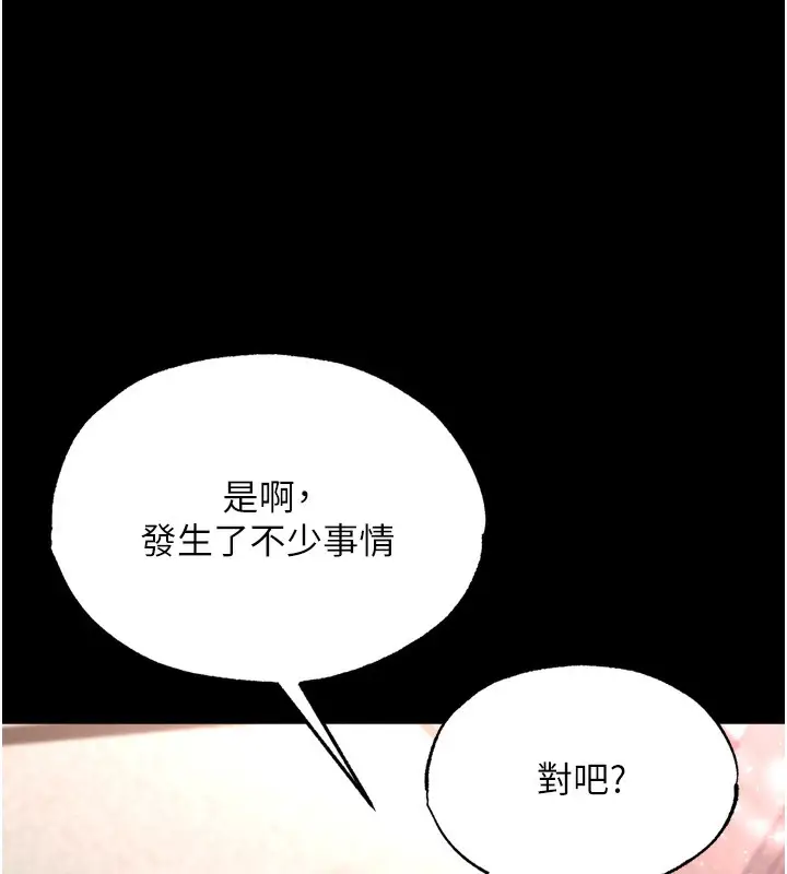 漫画《色雕英雄传：一捅天下》第73话第152张图