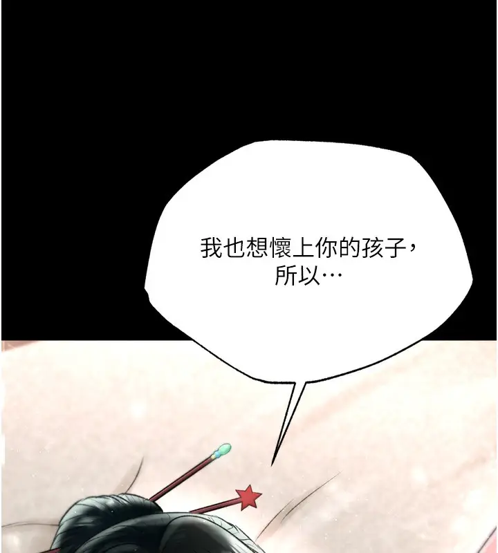 漫画《色雕英雄传：一捅天下》第73话第161张图