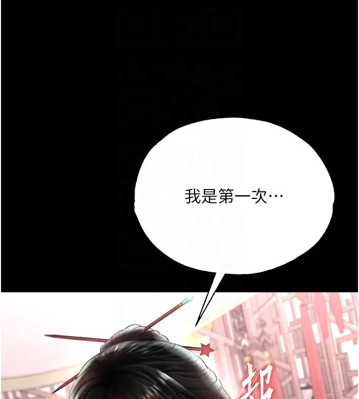 漫画《色雕英雄传：一捅天下》第73话第31张图