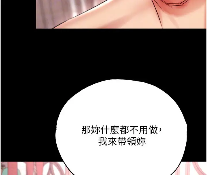 漫画《色雕英雄传：一捅天下》第73话第34张图